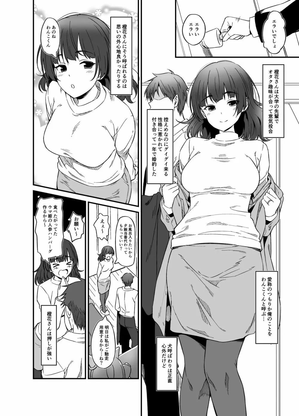 俺は嫁に逆らえない…性癖を握られている - page5