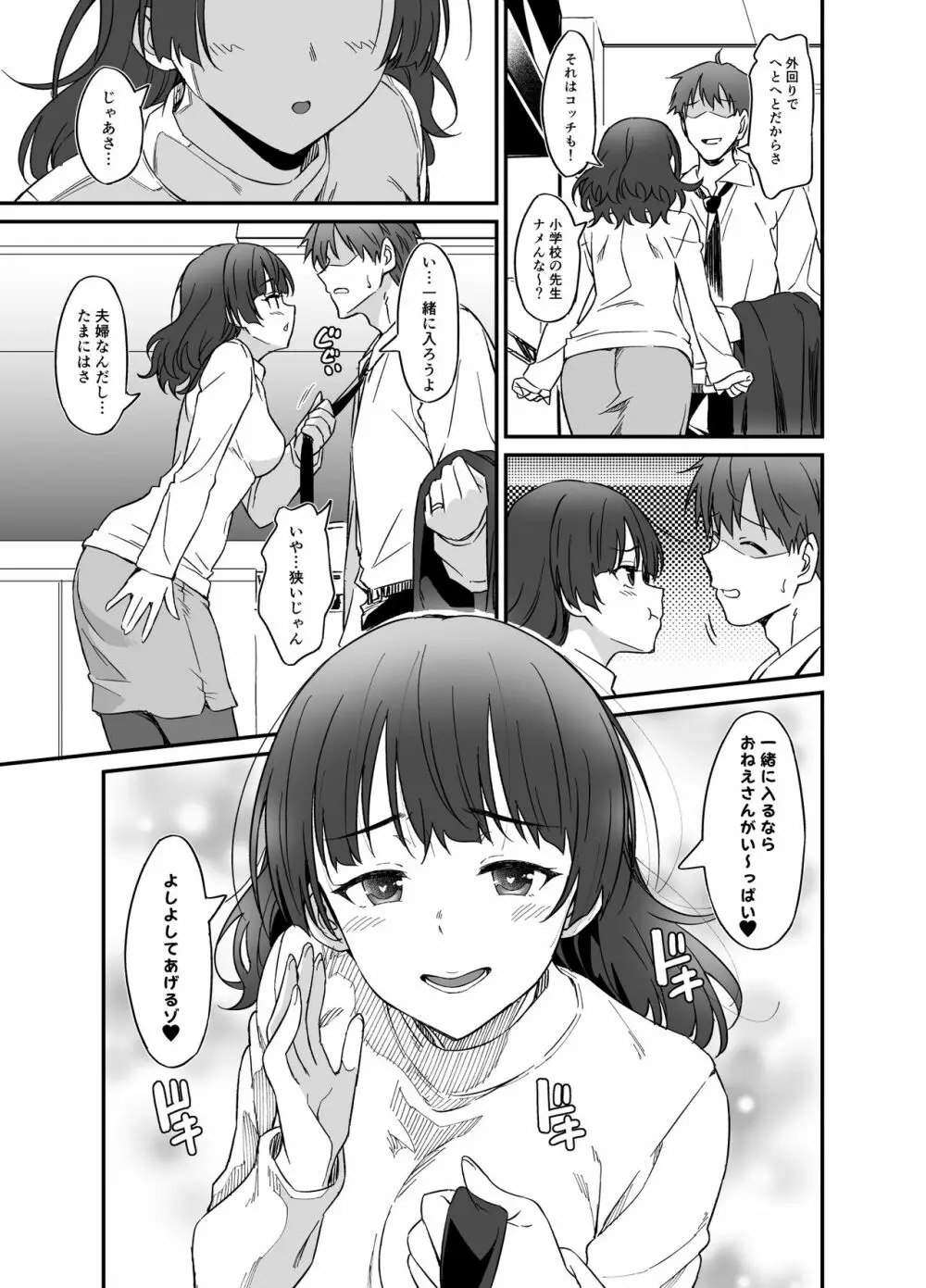 俺は嫁に逆らえない…性癖を握られている - page6