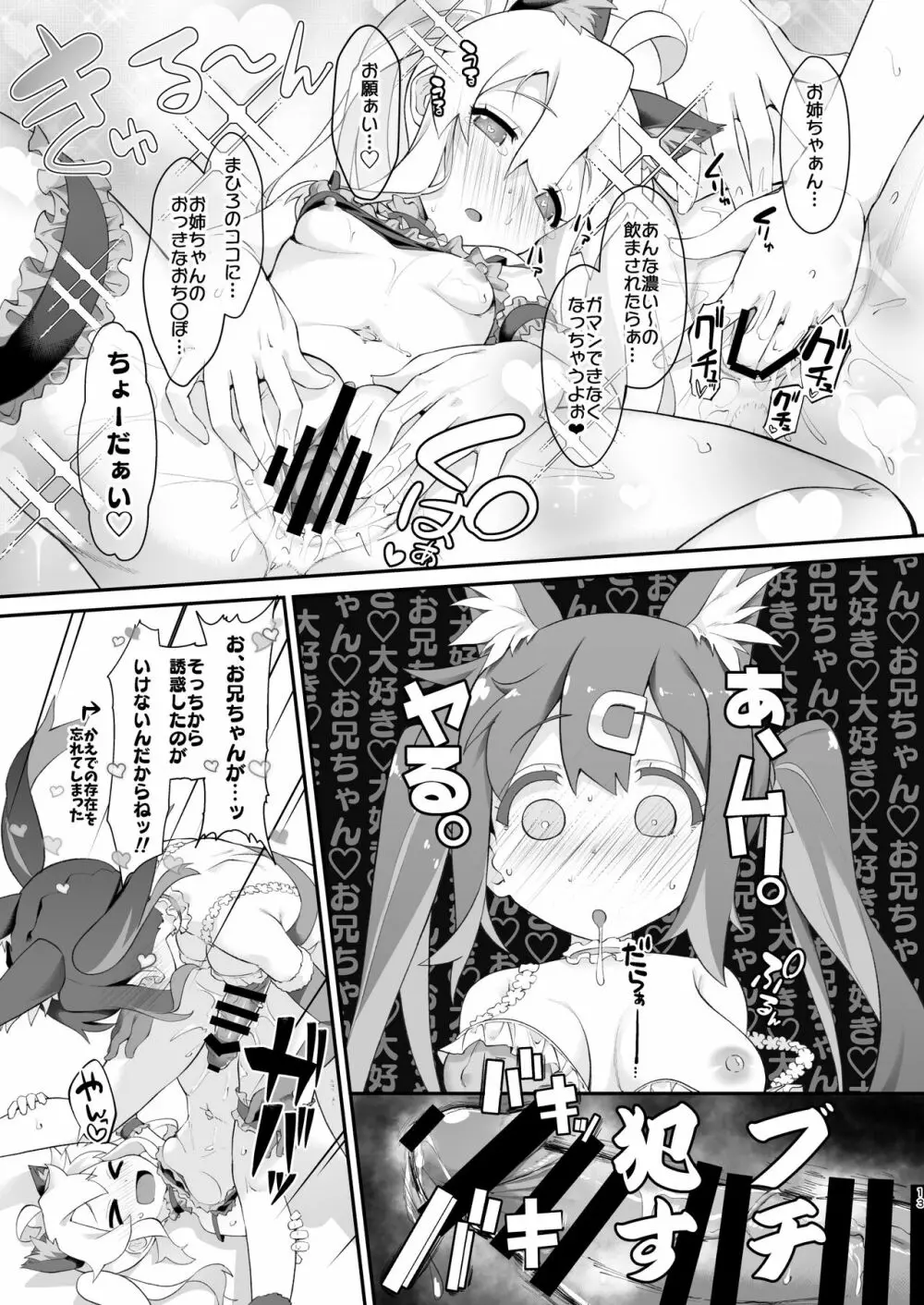 お兄ちゃんがイケナイ娘になっちゃったのでコレで理解らせることにした - page13