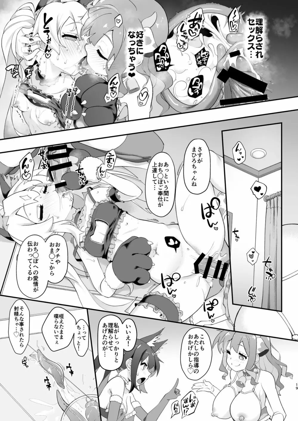 お兄ちゃんがイケナイ娘になっちゃったのでコレで理解らせることにした - page19