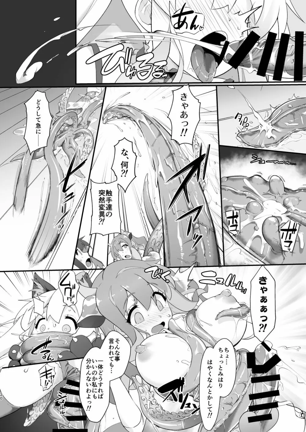 お兄ちゃんがイケナイ娘になっちゃったのでコレで理解らせることにした - page20