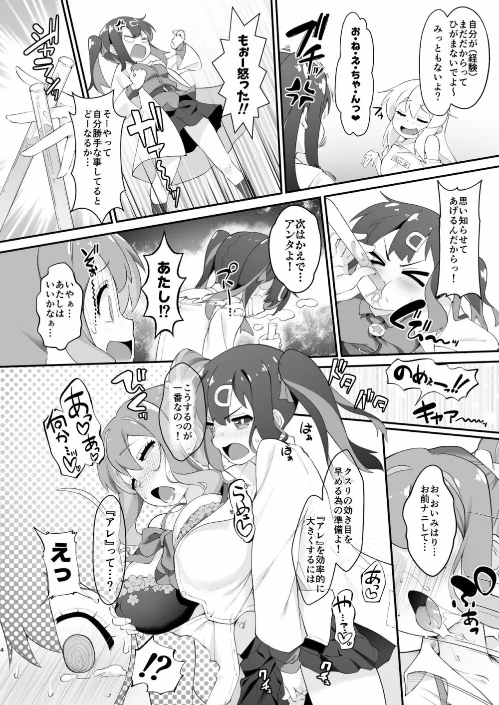 お兄ちゃんがイケナイ娘になっちゃったのでコレで理解らせることにした - page4