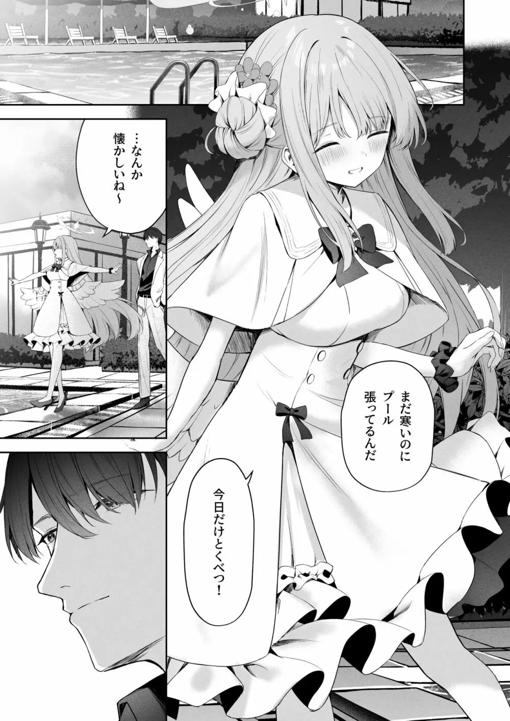 デイドリームから醒めて - page2