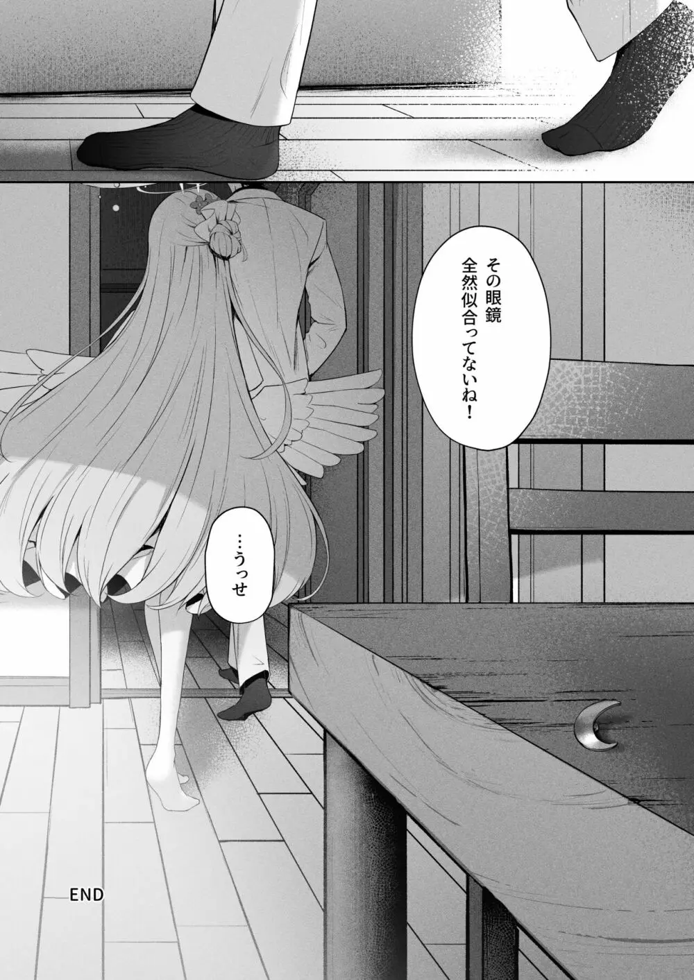 デイドリームから醒めて - page20