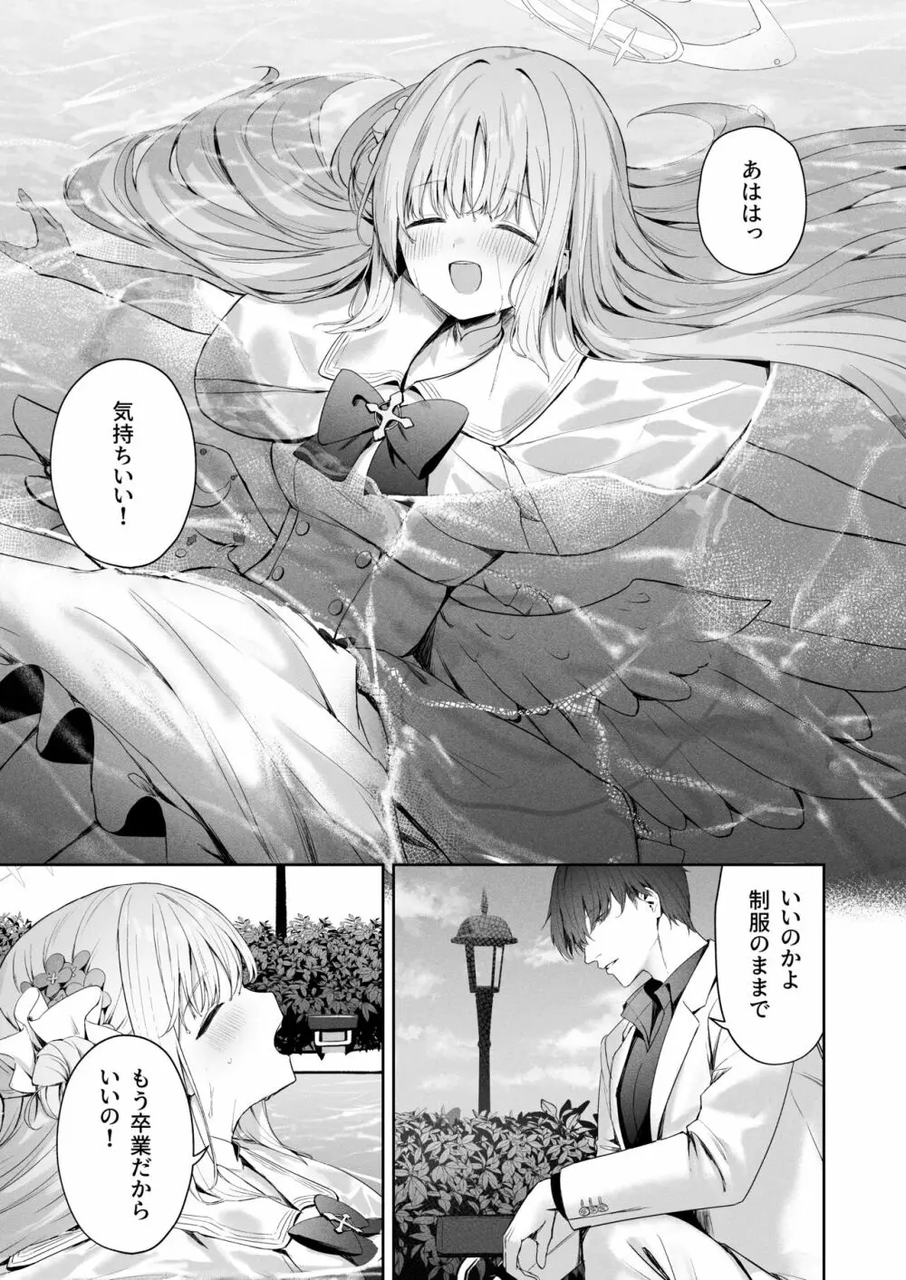 デイドリームから醒めて - page4