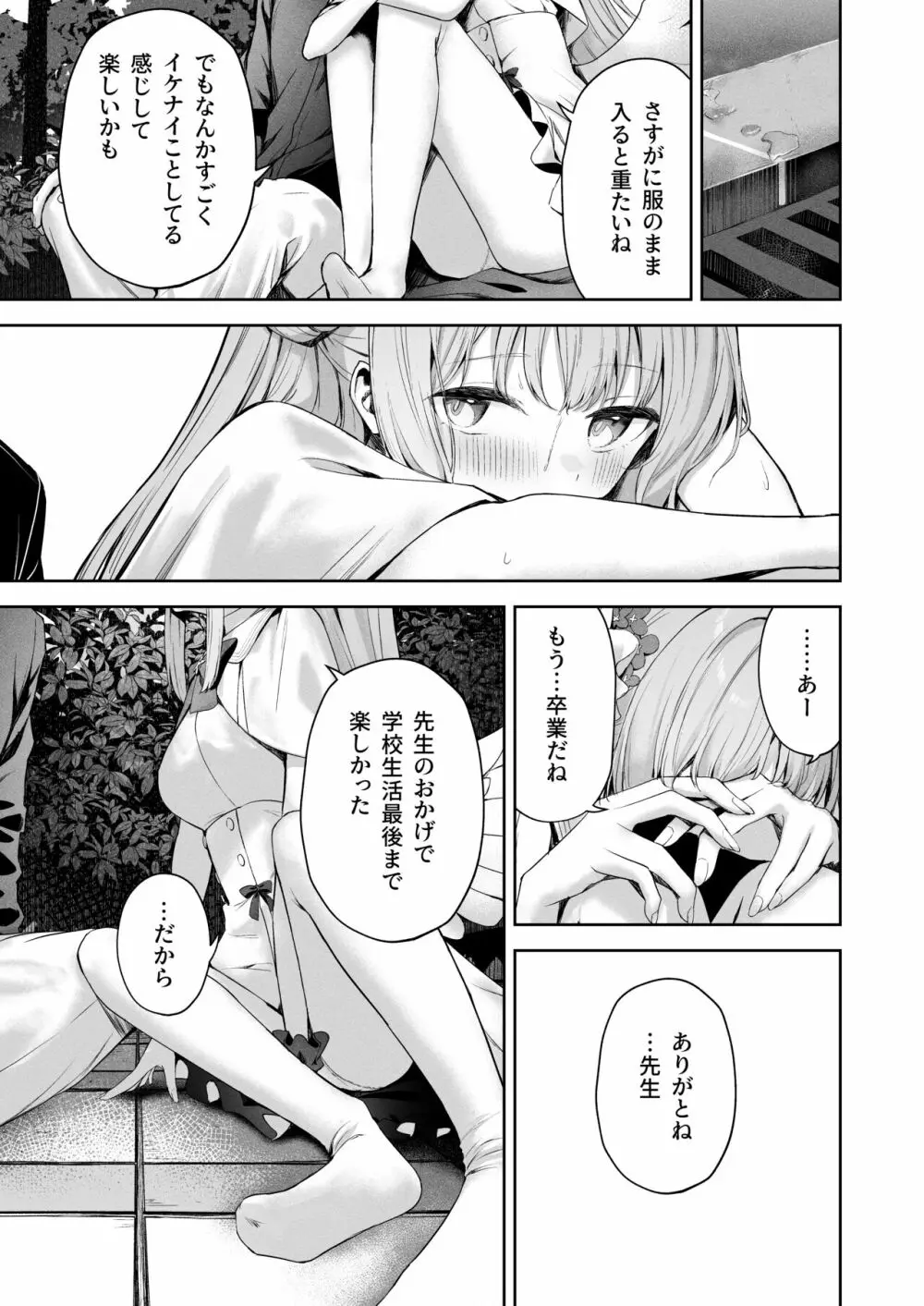 デイドリームから醒めて - page6