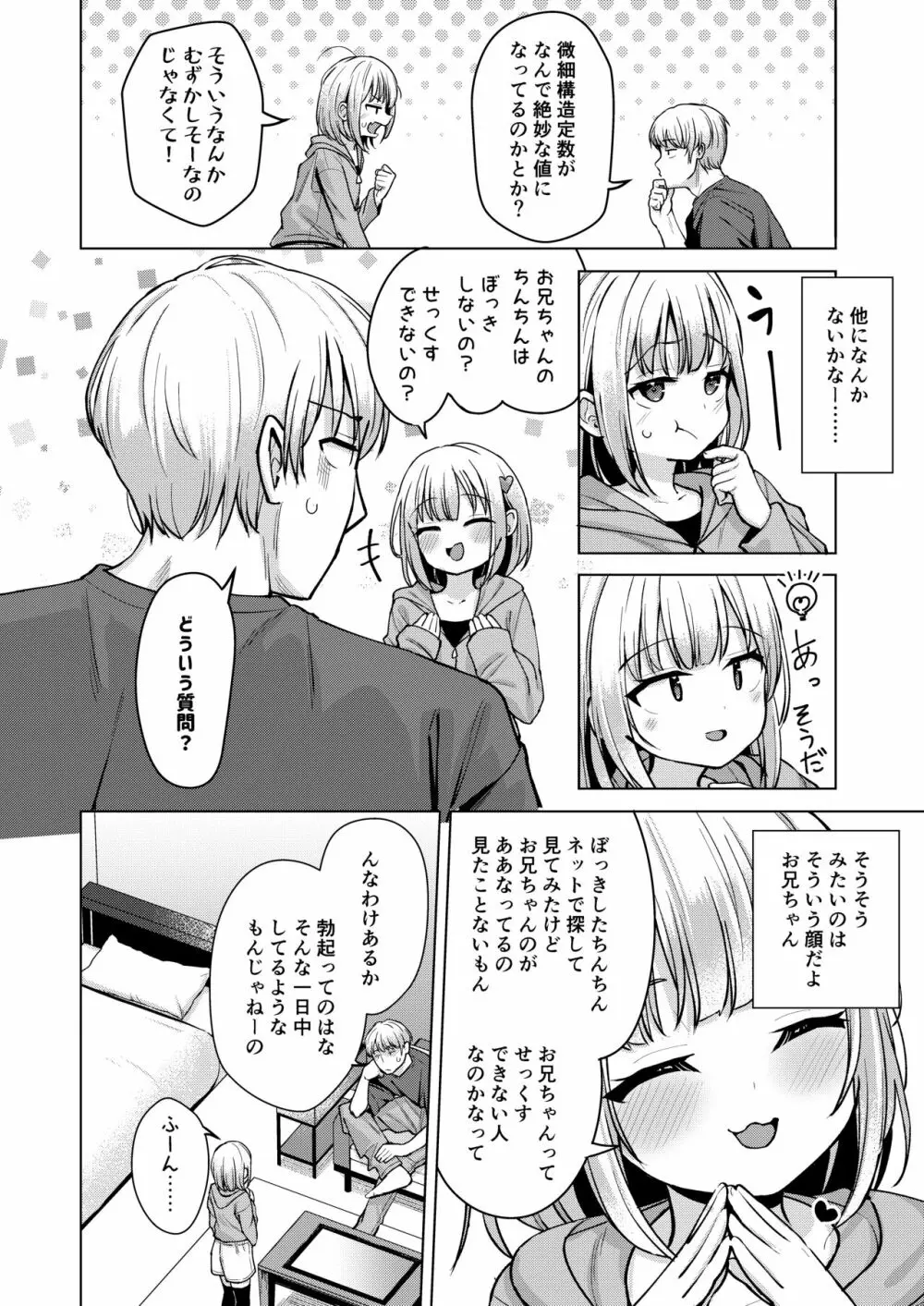 邪な妹で良かった - page5