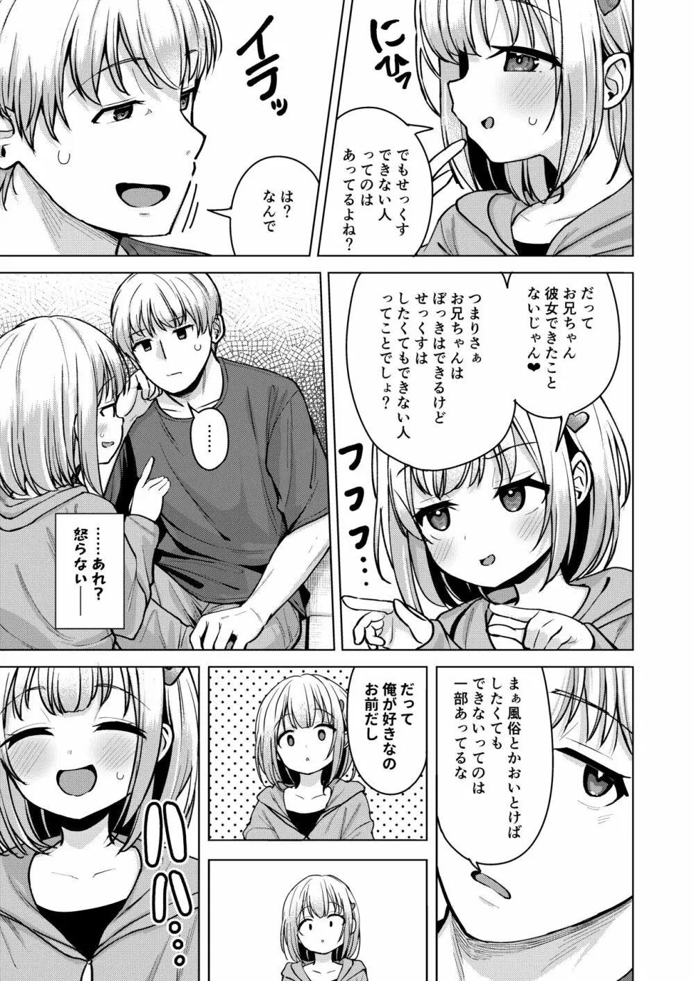 邪な妹で良かった - page6