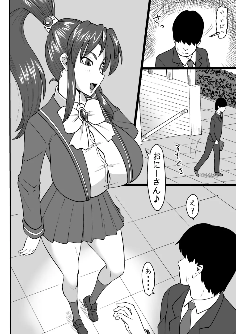 シャイアとしちゃお！ - page3