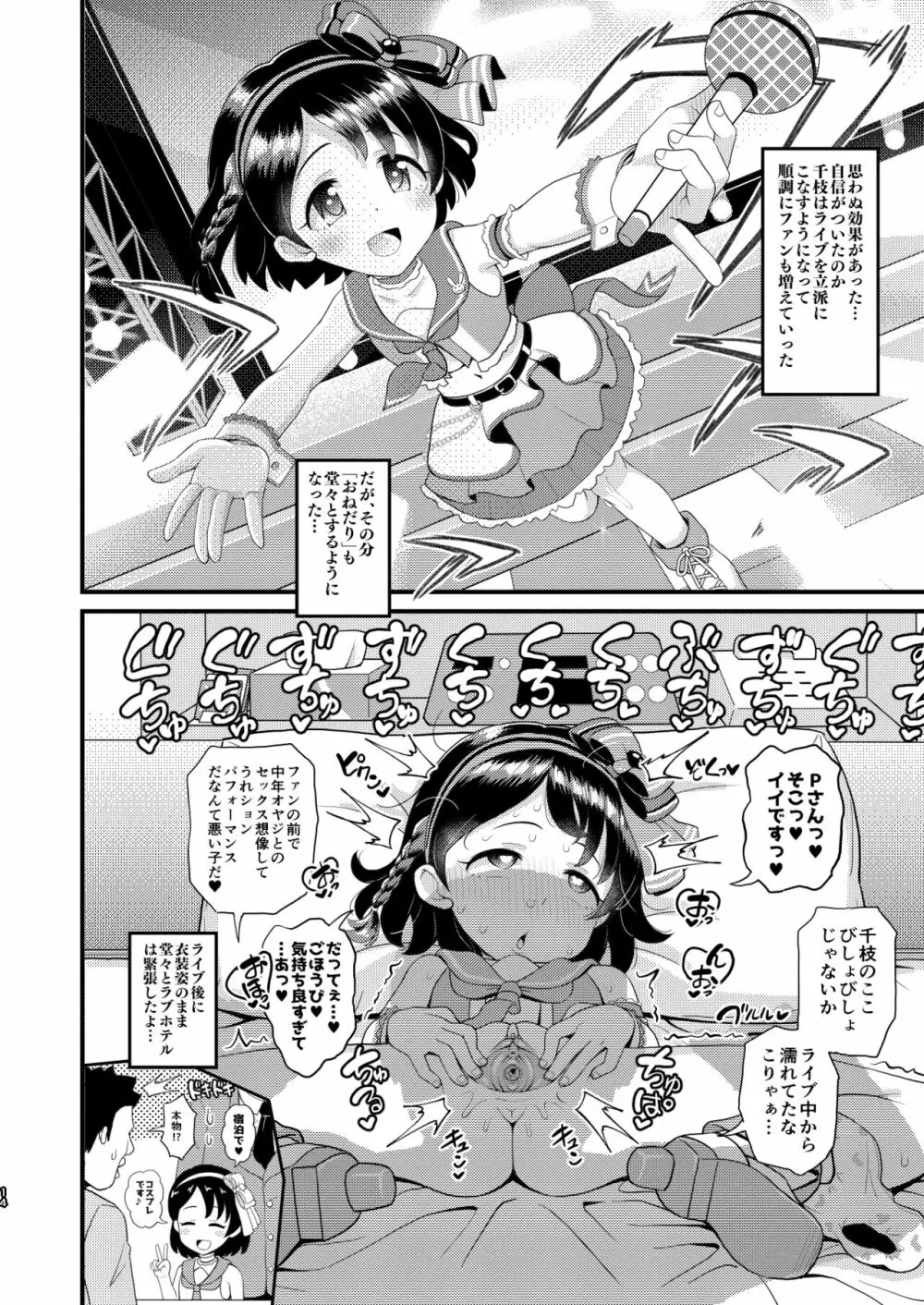 佐々木千枝11yoJSアイドルのガチ交尾 - page14