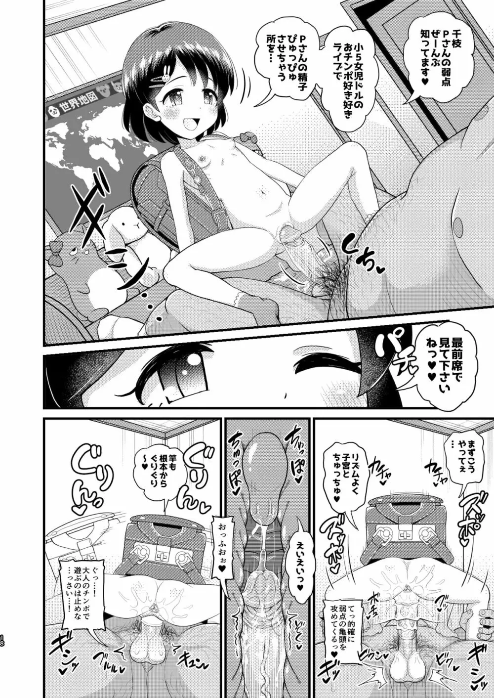 佐々木千枝11yoJSアイドルのガチ交尾 - page18