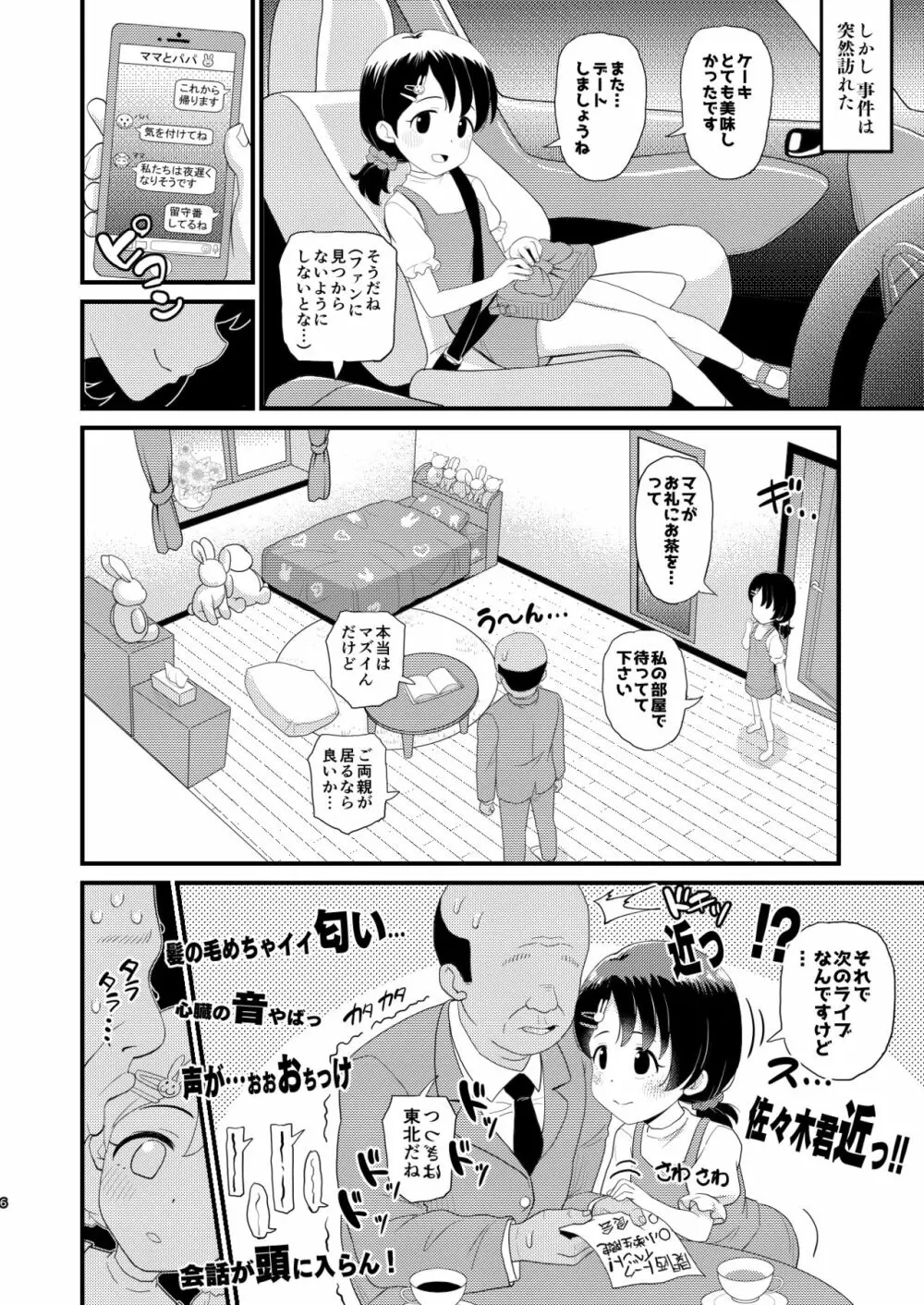 佐々木千枝11yoJSアイドルのガチ交尾 - page6