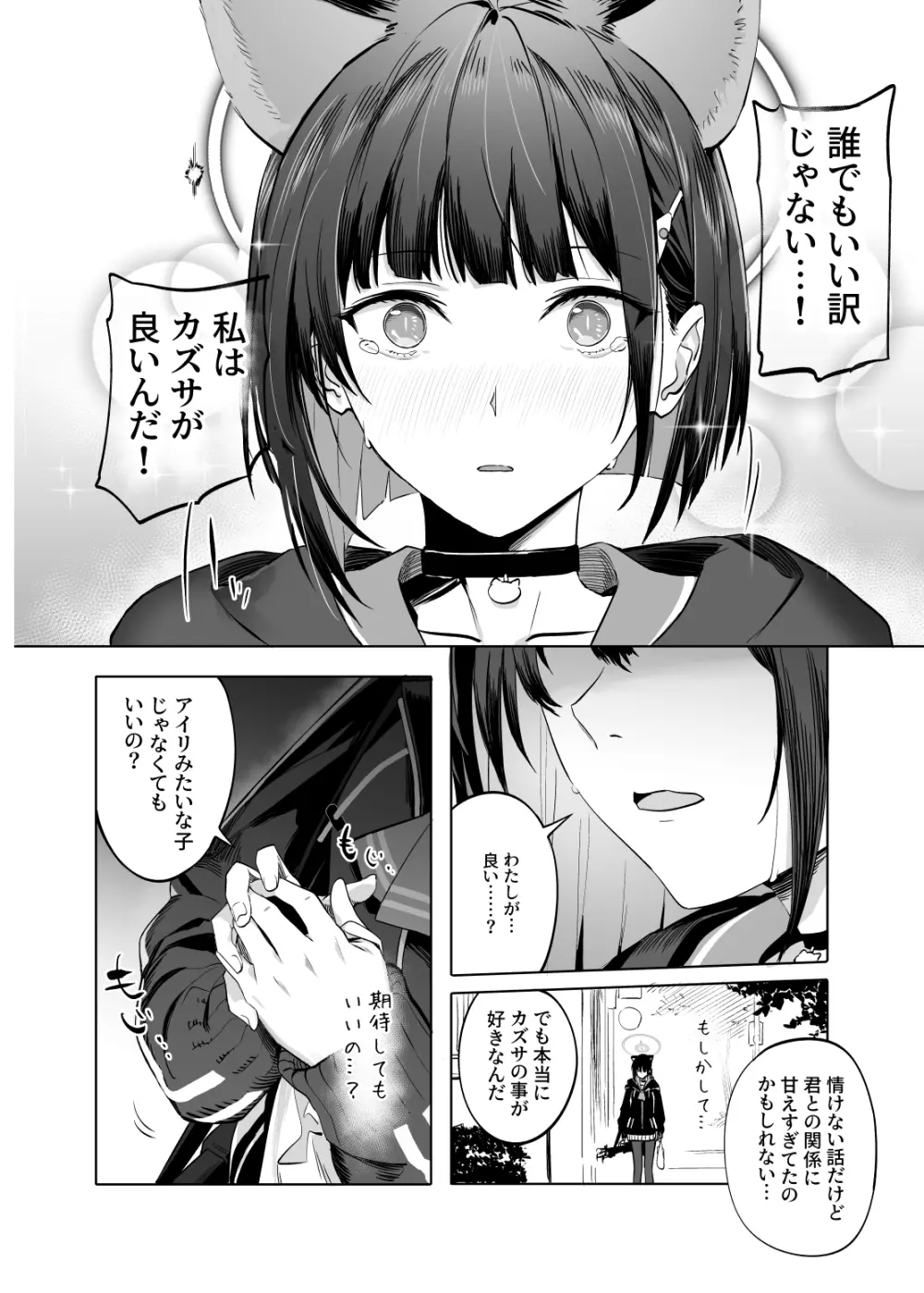 杏山カズサのトリセツ - page27