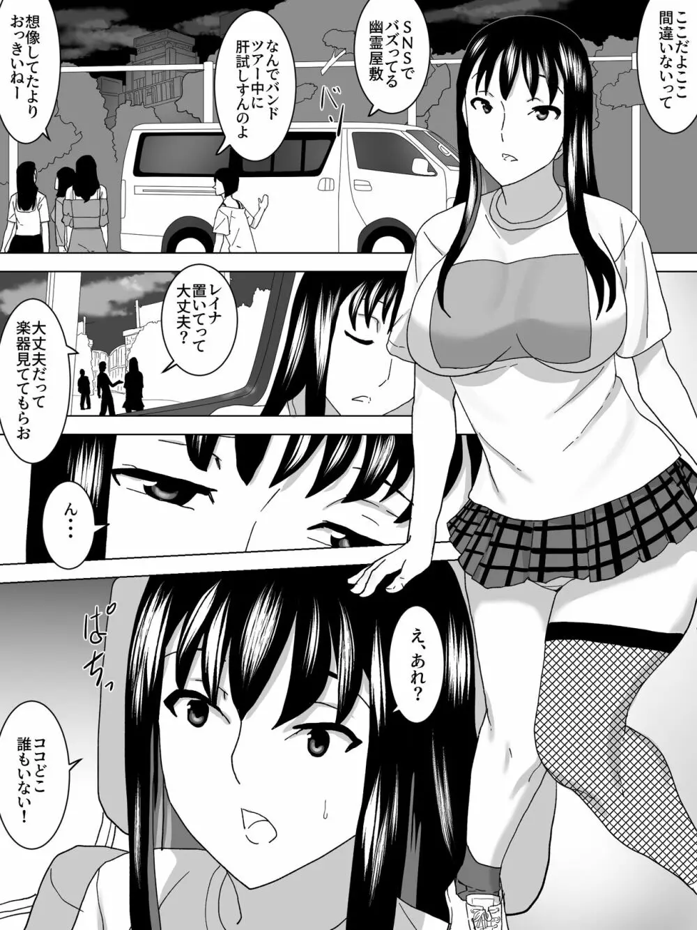 幽霊屋敷の女子便所 - page10