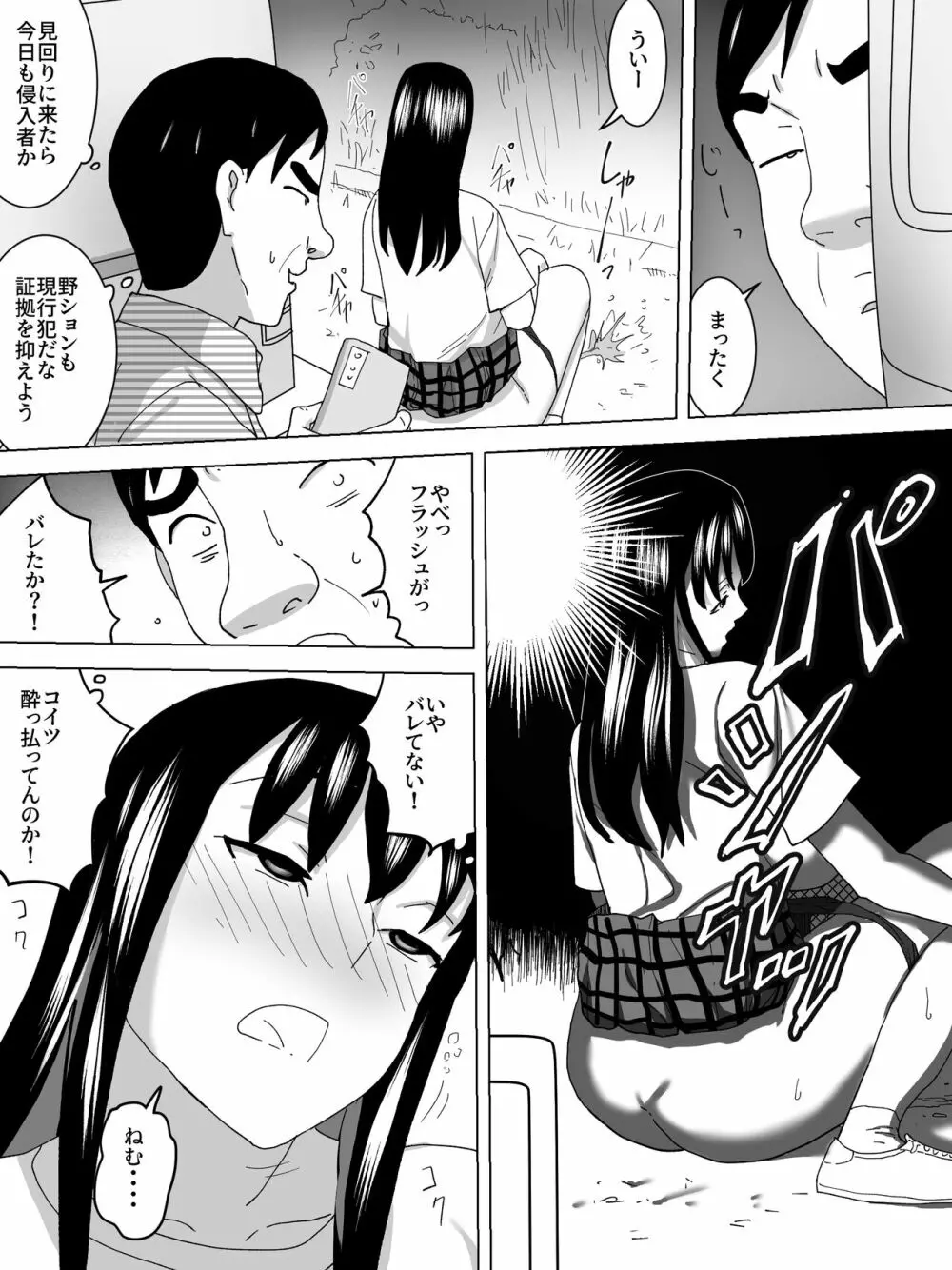 幽霊屋敷の女子便所 - page12