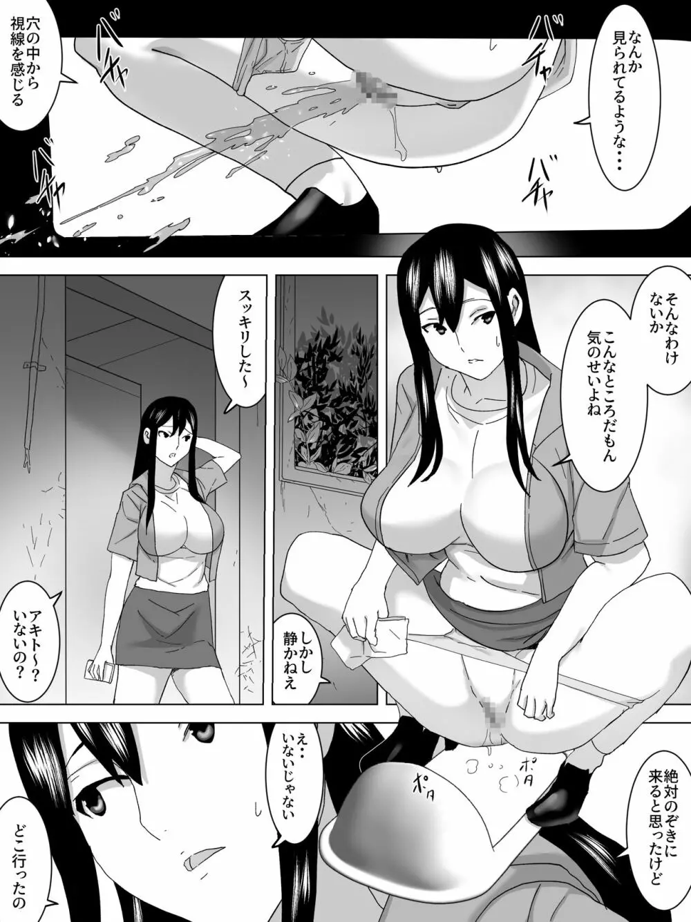 幽霊屋敷の女子便所 - page5