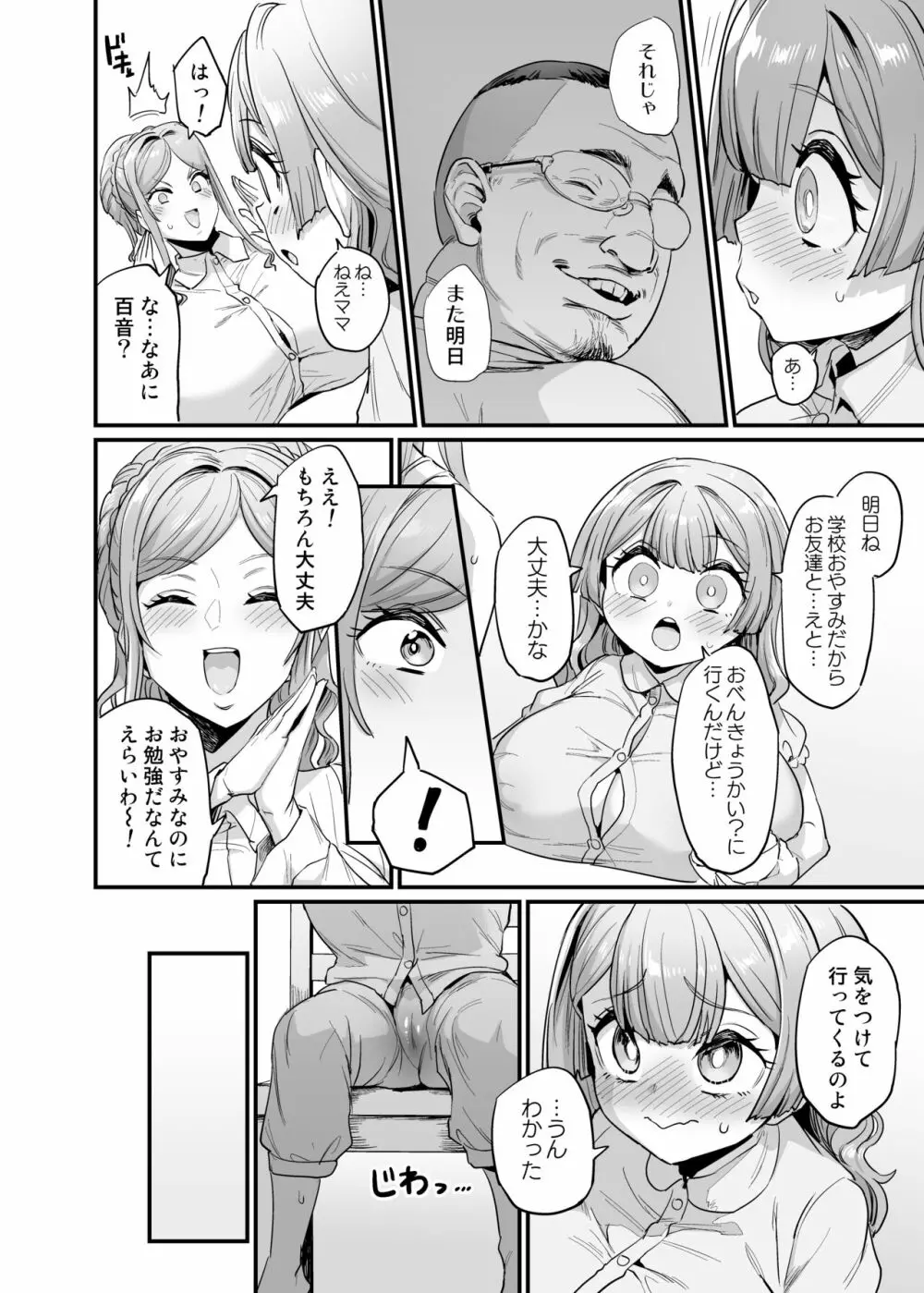 パイハメ家族 #2 百音愛育 - page26