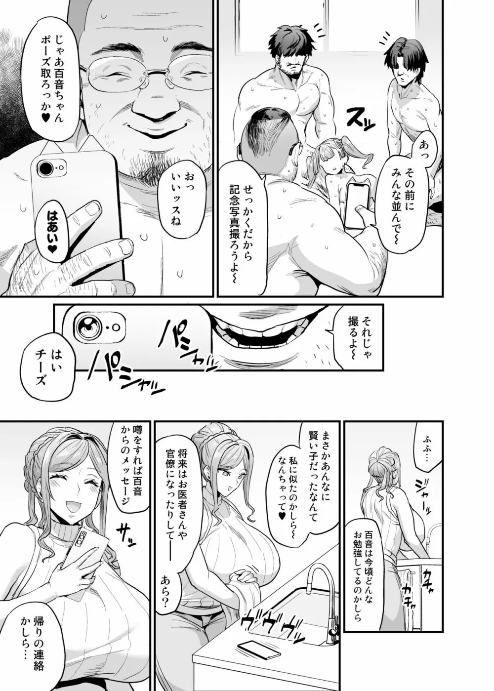 パイハメ家族 #2 百音愛育 - page51