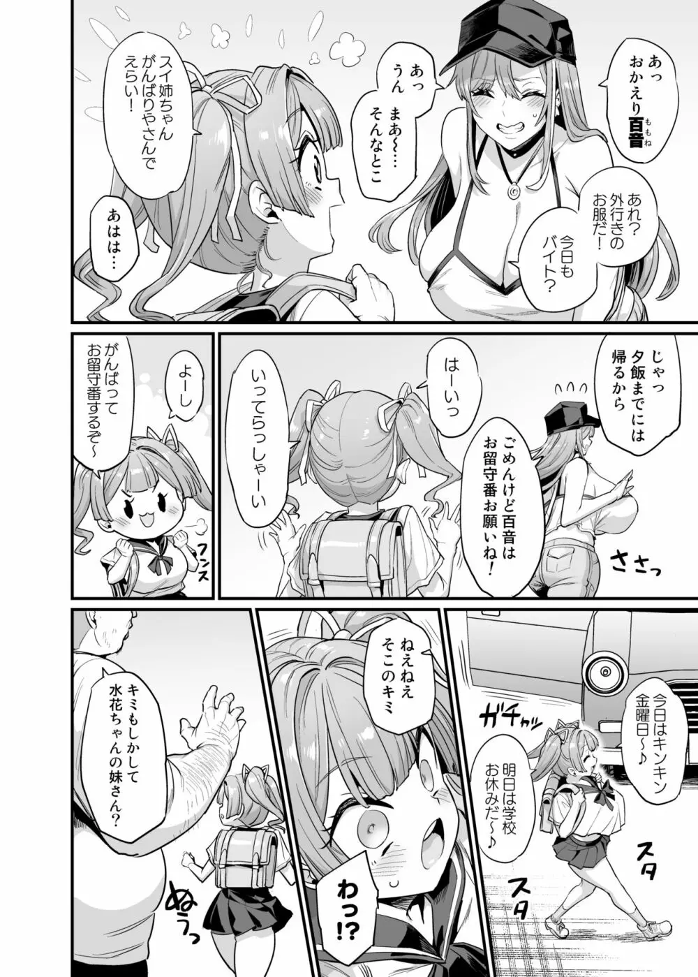 パイハメ家族 #2 百音愛育 - page6