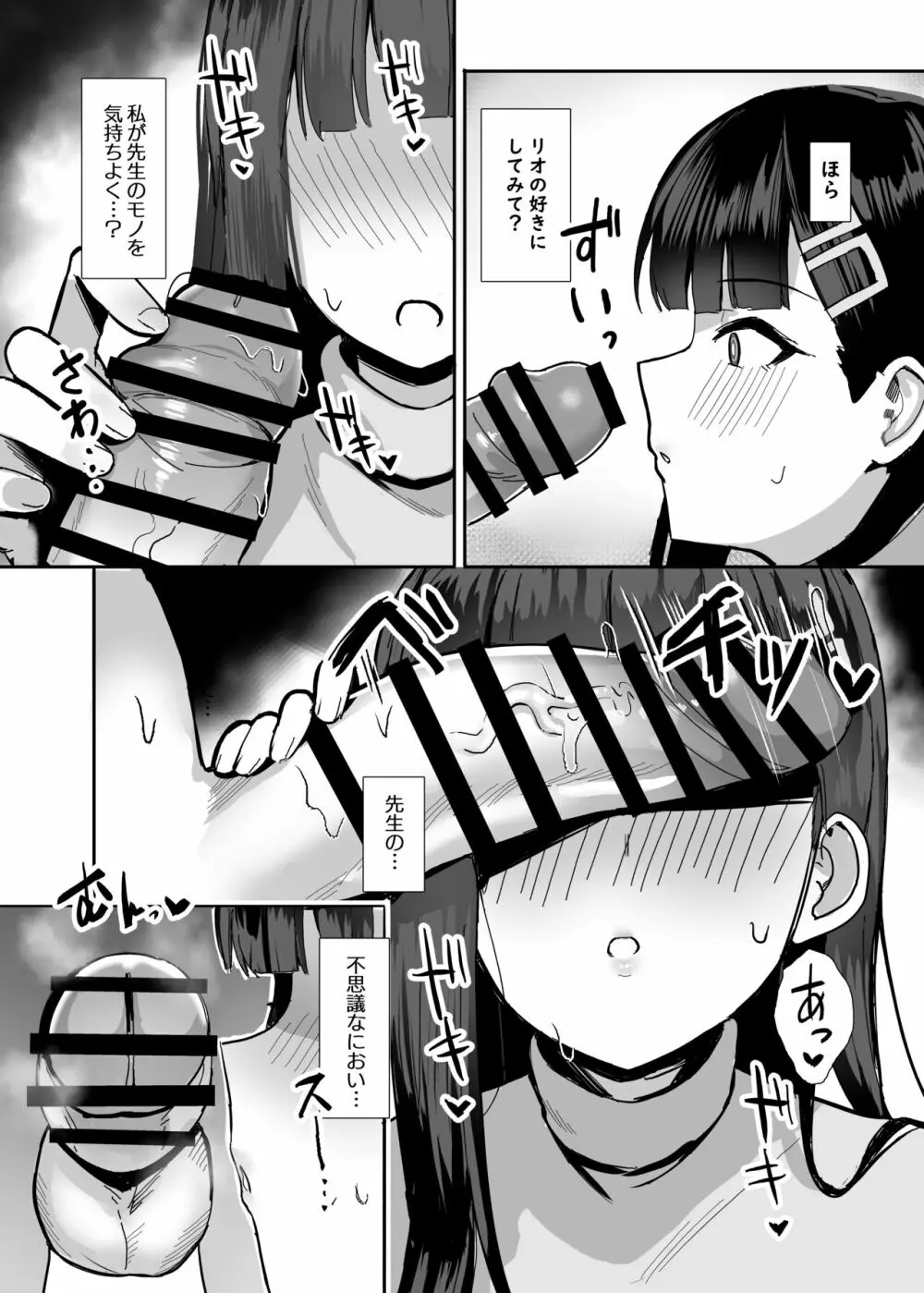 リオの合理は勢いで押せ - page12