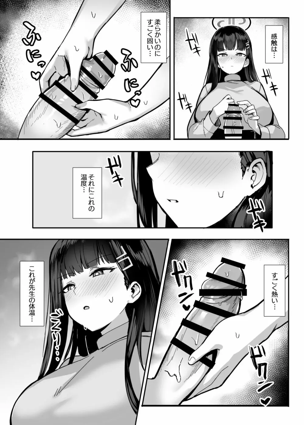 リオの合理は勢いで押せ - page13