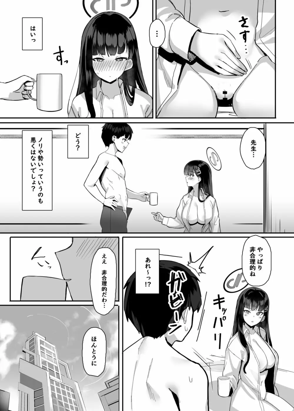 リオの合理は勢いで押せ - page30