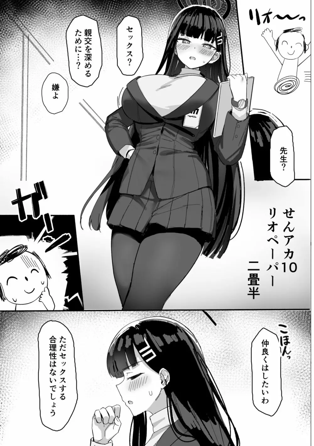 リオの合理は勢いで押せ - page33