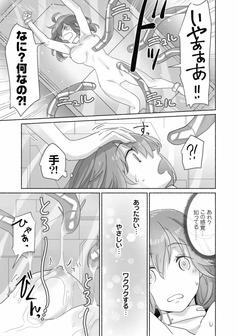 訳あり幼なじみと私の秘密の記憶 - page10