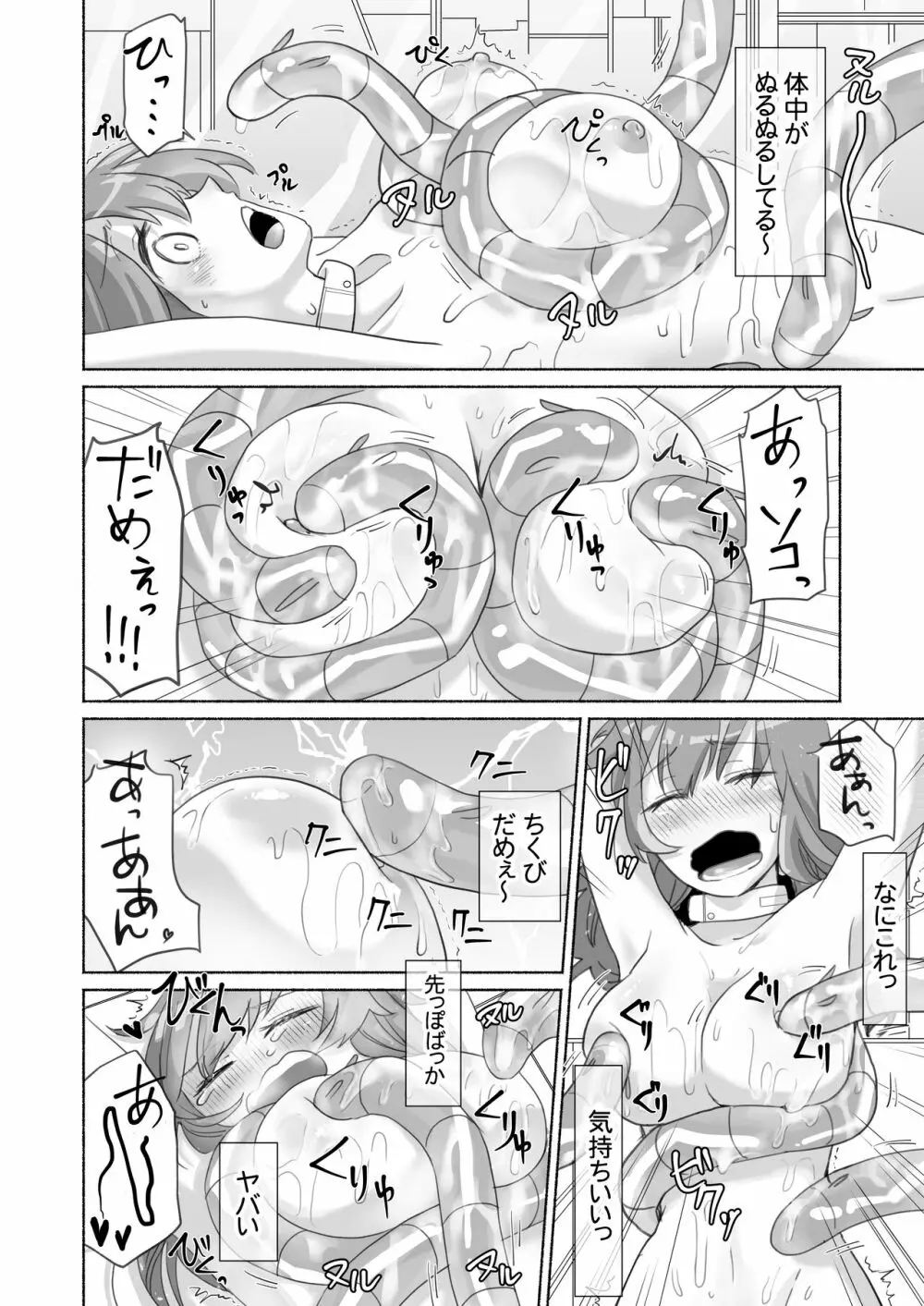 訳あり幼なじみと私の秘密の記憶 - page11