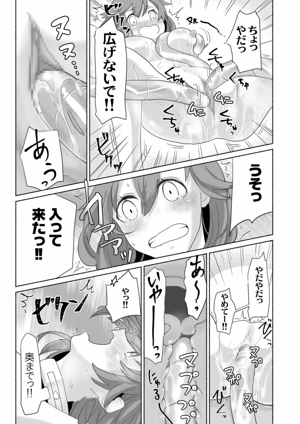 訳あり幼なじみと私の秘密の記憶 - page14