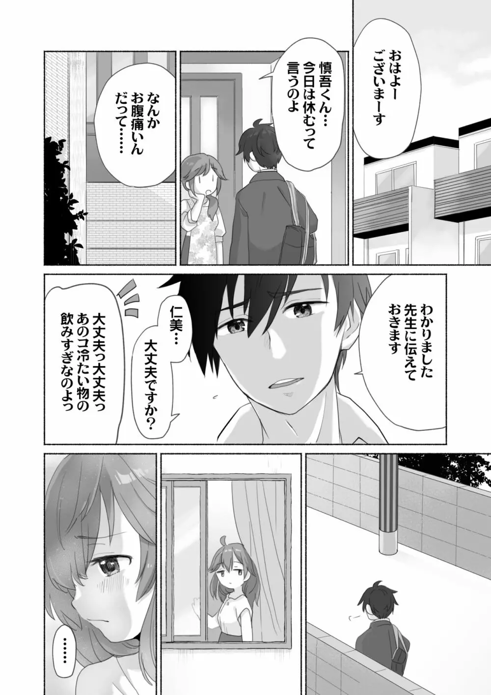 訳あり幼なじみと私の秘密の記憶 - page17