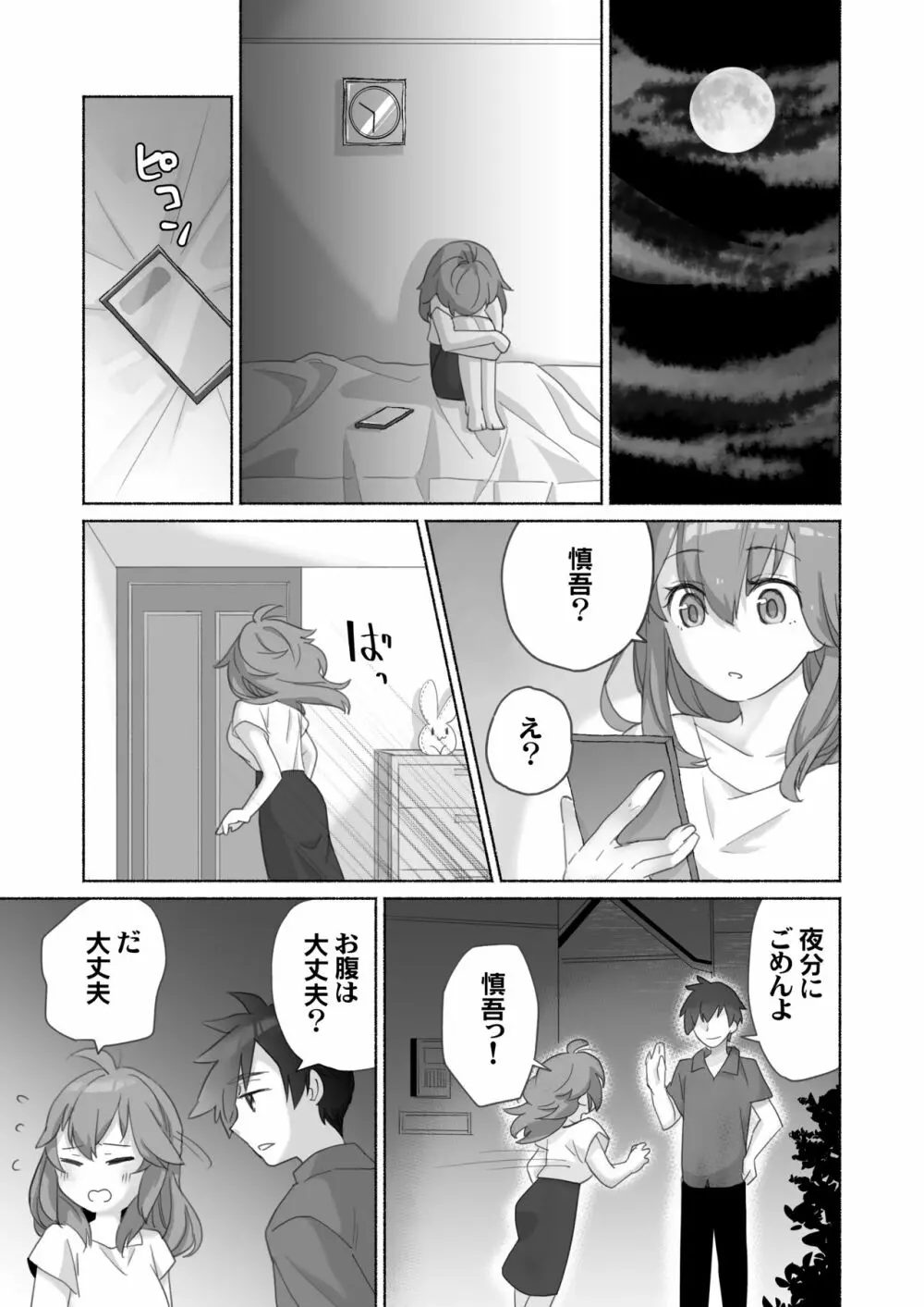 訳あり幼なじみと私の秘密の記憶 - page18