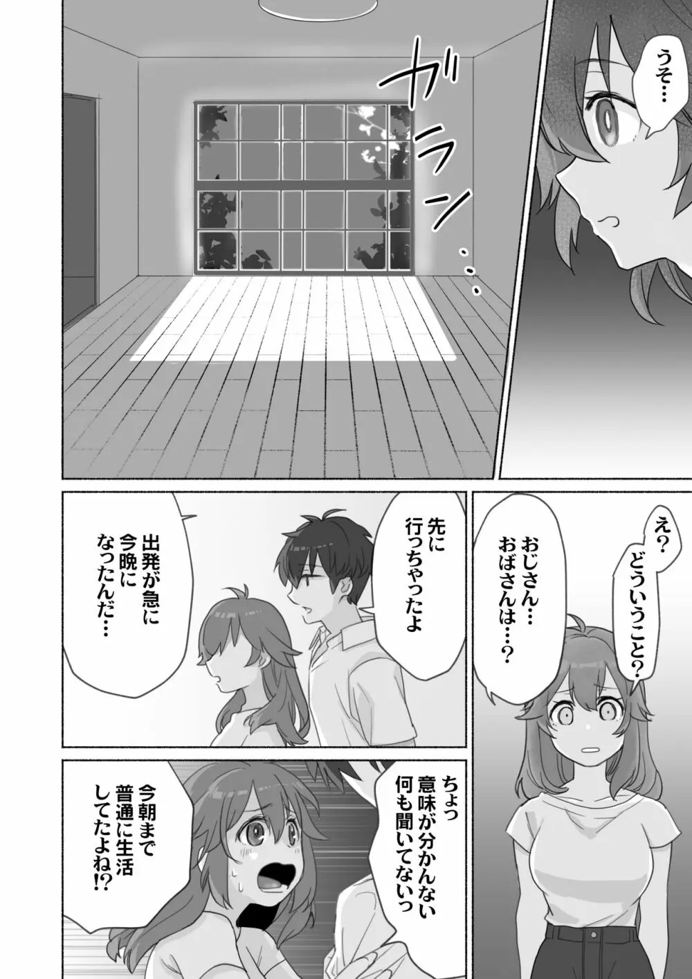 訳あり幼なじみと私の秘密の記憶 - page19