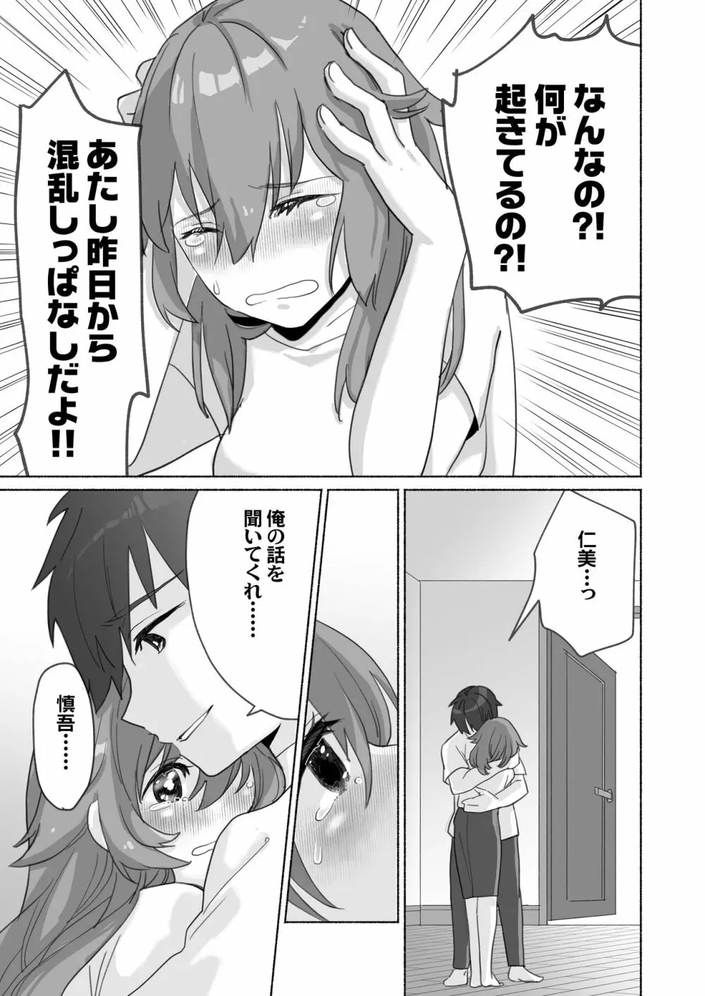 訳あり幼なじみと私の秘密の記憶 - page20