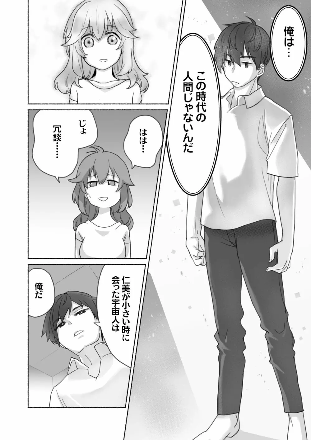 訳あり幼なじみと私の秘密の記憶 - page21