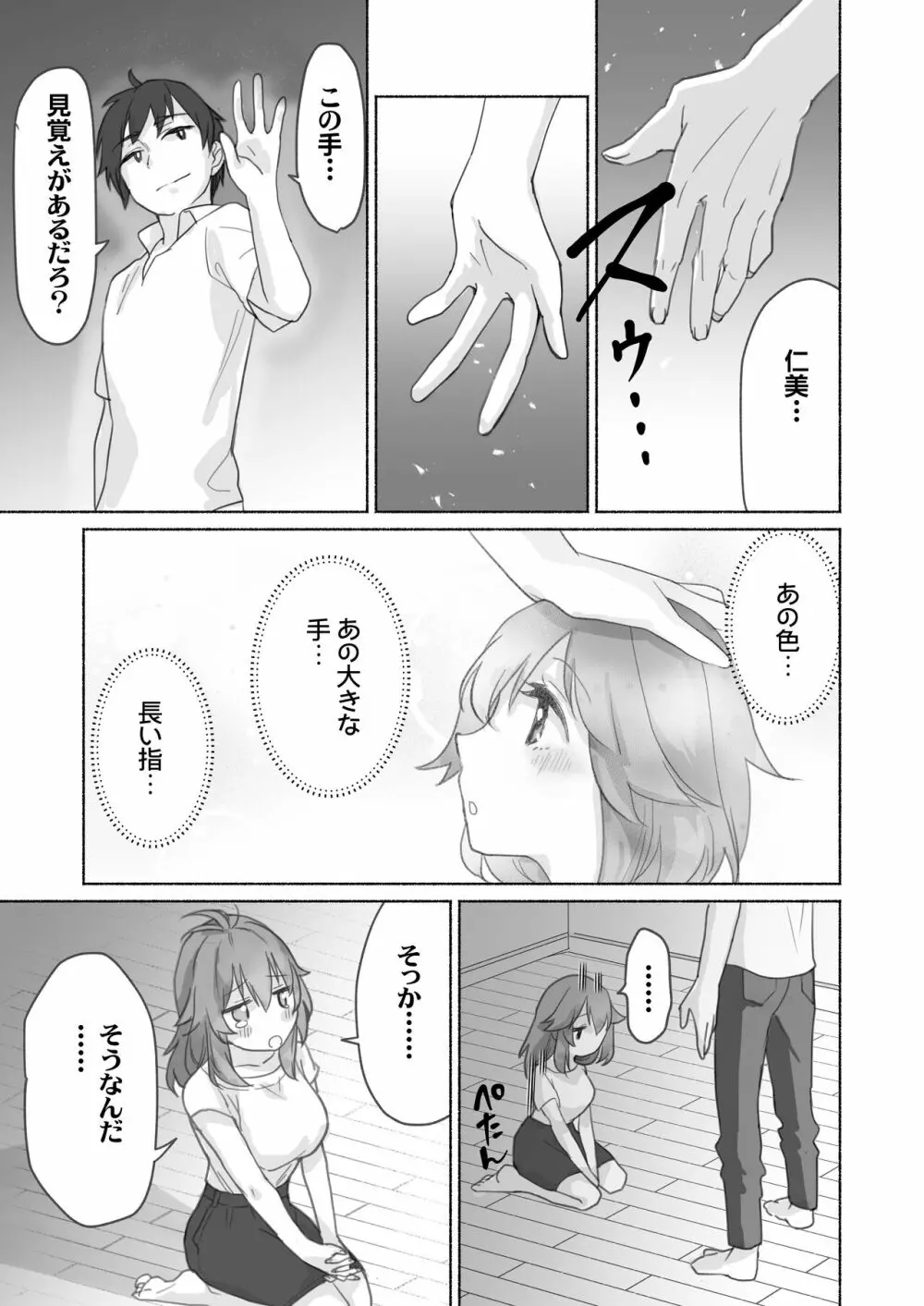 訳あり幼なじみと私の秘密の記憶 - page22