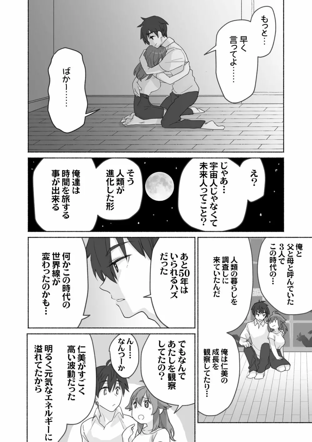 訳あり幼なじみと私の秘密の記憶 - page23