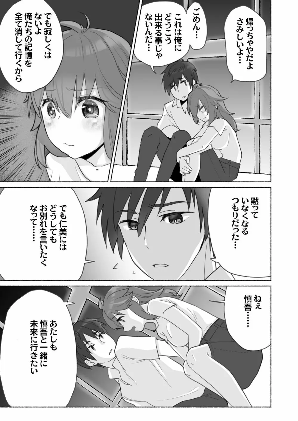 訳あり幼なじみと私の秘密の記憶 - page24