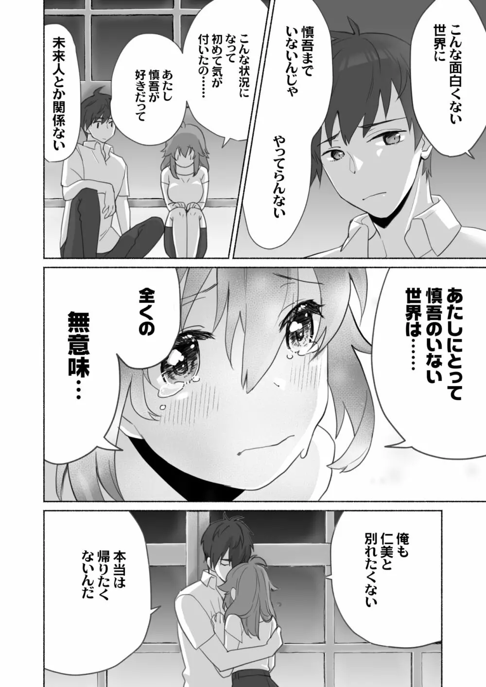 訳あり幼なじみと私の秘密の記憶 - page25