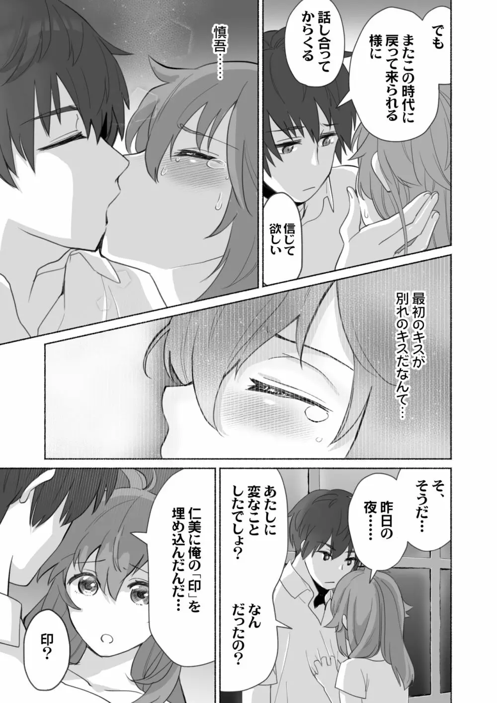 訳あり幼なじみと私の秘密の記憶 - page26