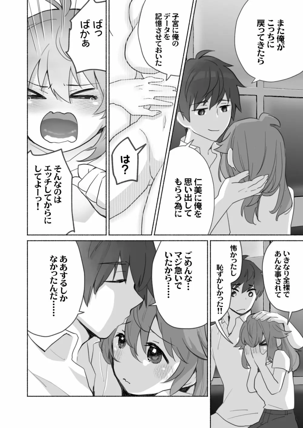 訳あり幼なじみと私の秘密の記憶 - page27