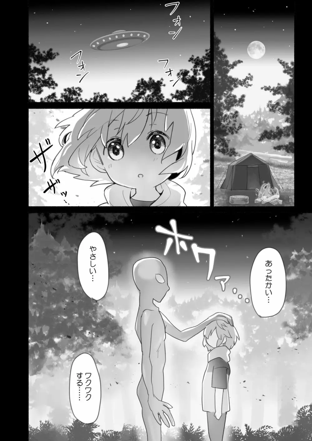 訳あり幼なじみと私の秘密の記憶 - page3