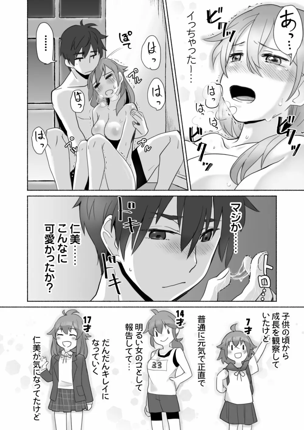 訳あり幼なじみと私の秘密の記憶 - page35