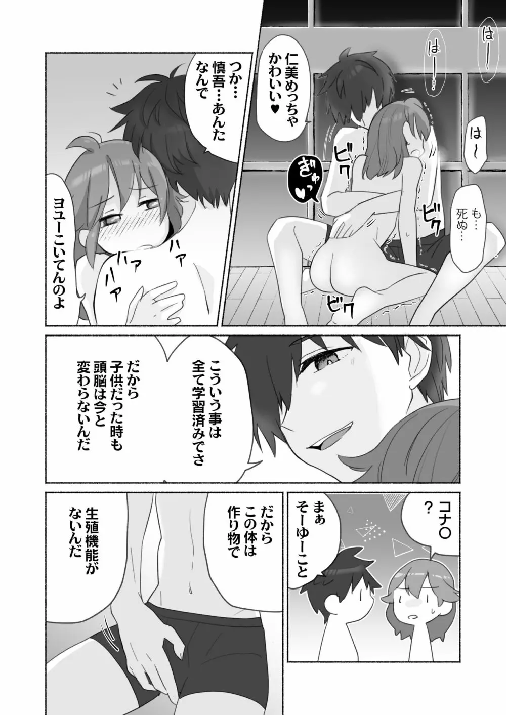 訳あり幼なじみと私の秘密の記憶 - page39