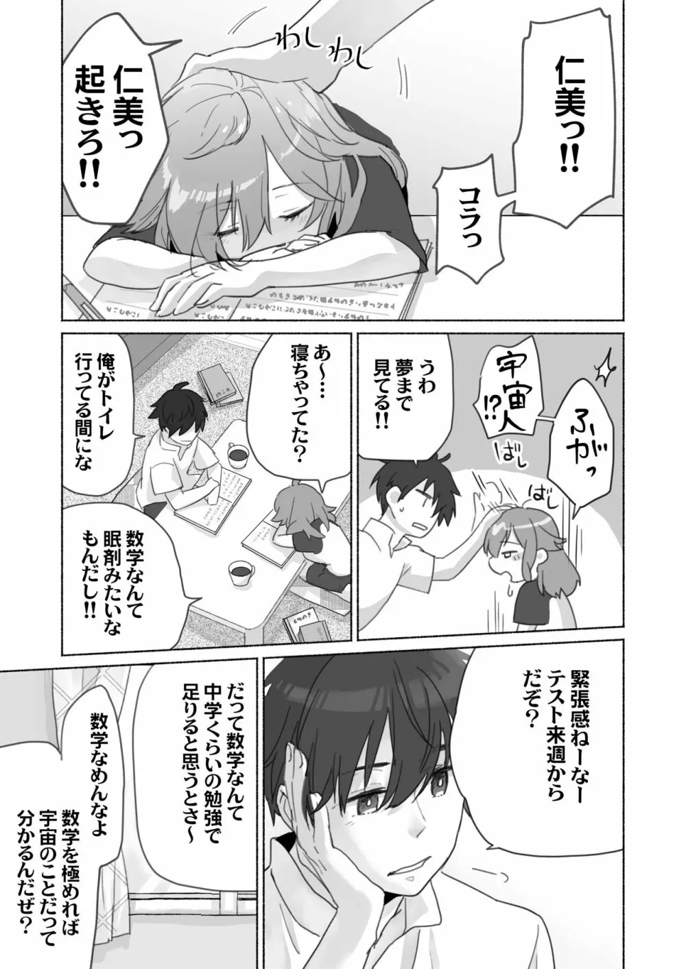 訳あり幼なじみと私の秘密の記憶 - page4