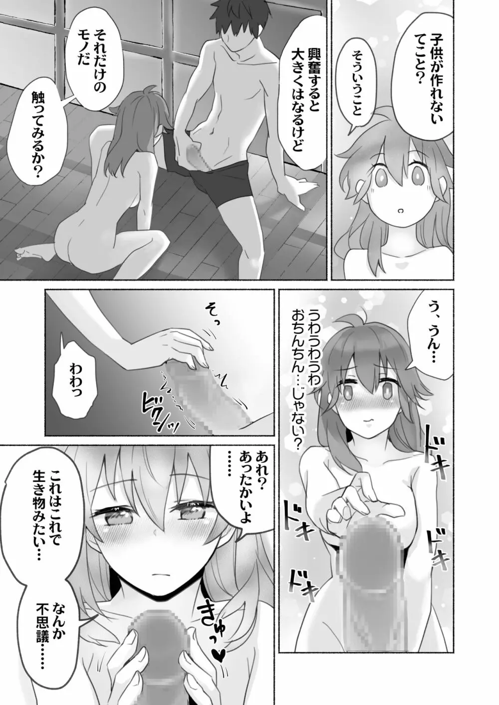 訳あり幼なじみと私の秘密の記憶 - page40