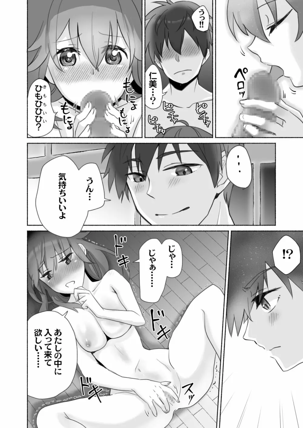 訳あり幼なじみと私の秘密の記憶 - page41