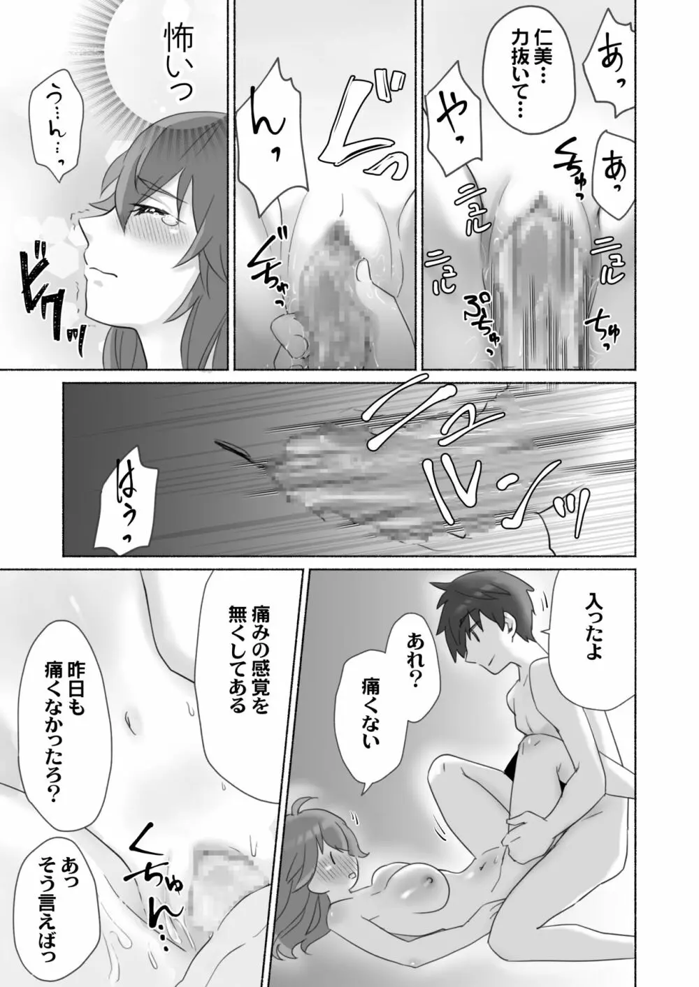 訳あり幼なじみと私の秘密の記憶 - page44