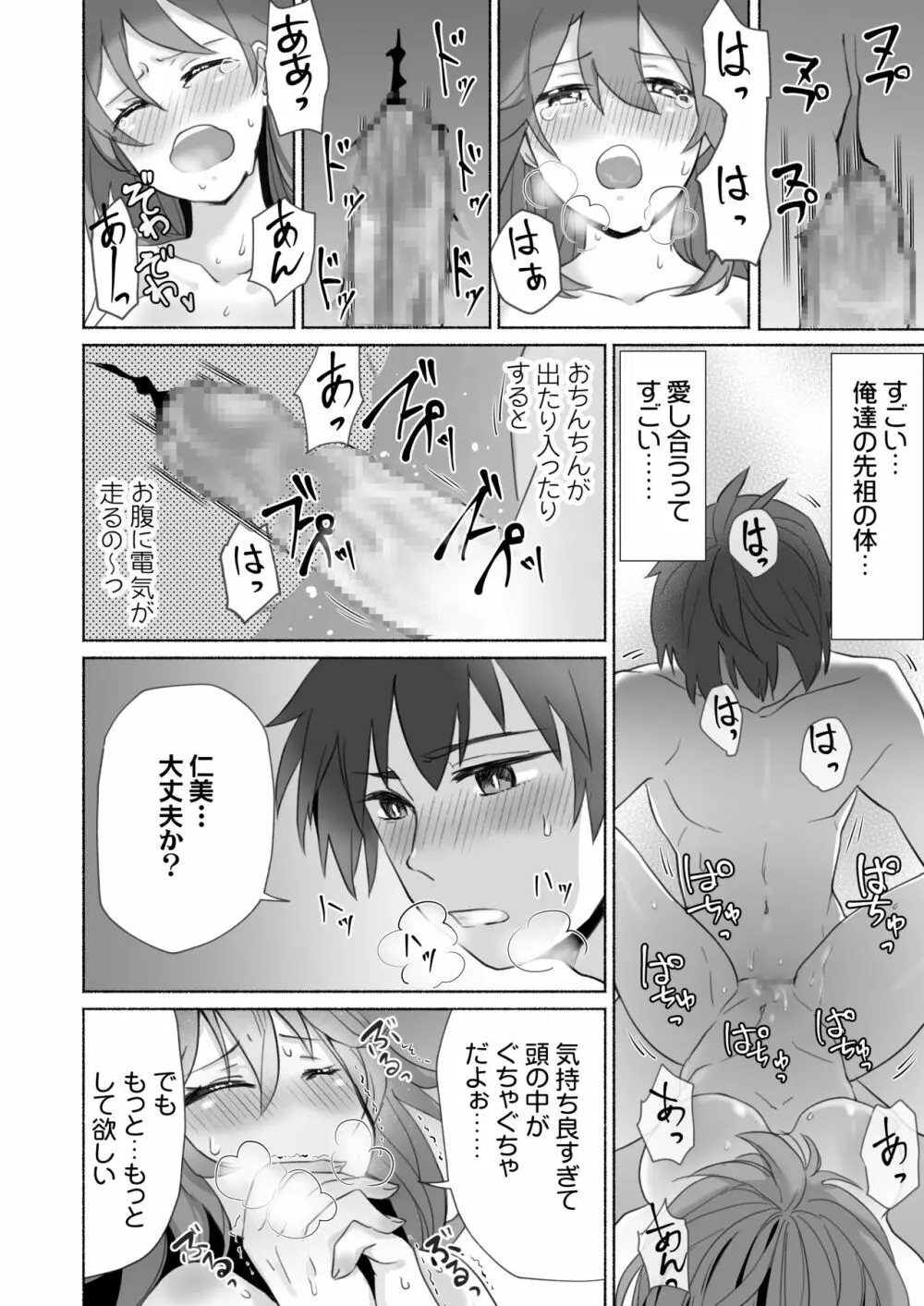 訳あり幼なじみと私の秘密の記憶 - page47