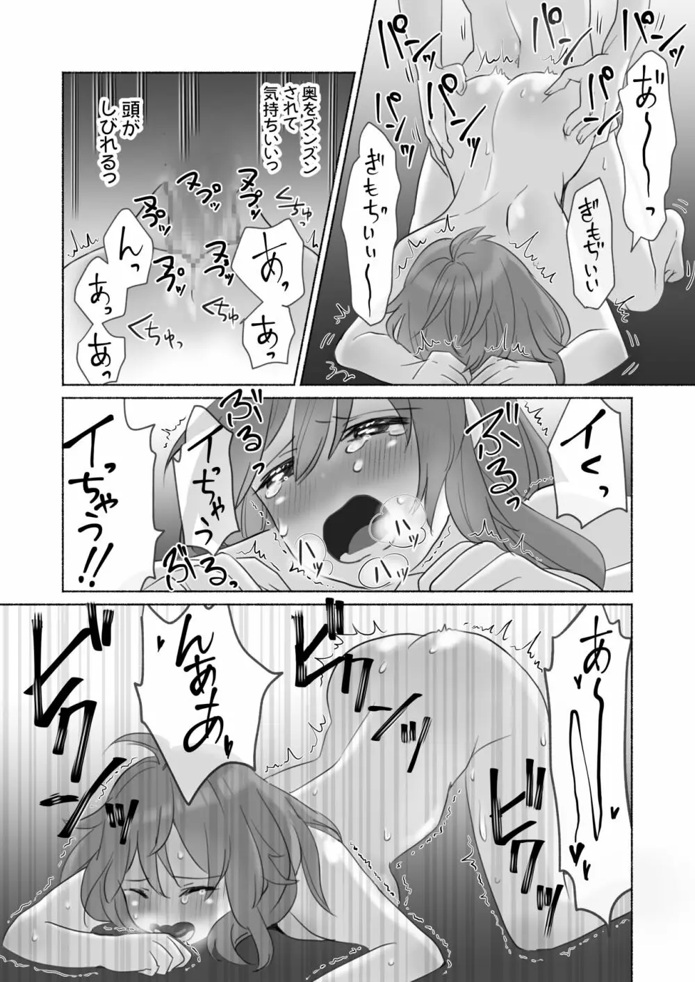 訳あり幼なじみと私の秘密の記憶 - page49